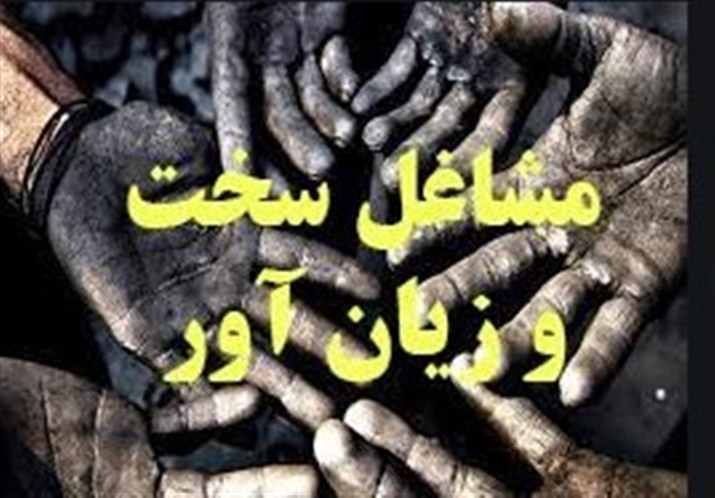 الزام پرداخت ۴ درصد حق بیمه مشاغل سخت توسط کارفرما؛ کارگران می توانند شکایت کنند