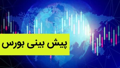 پیش بینی بورس در نیمه دوم بهمن ماه ۱۴۰۲