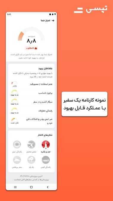 تاخیر رانندگان ناشی از مسافران شایع ترین شکایت ثبت شده در مرکز تماس تپسی است