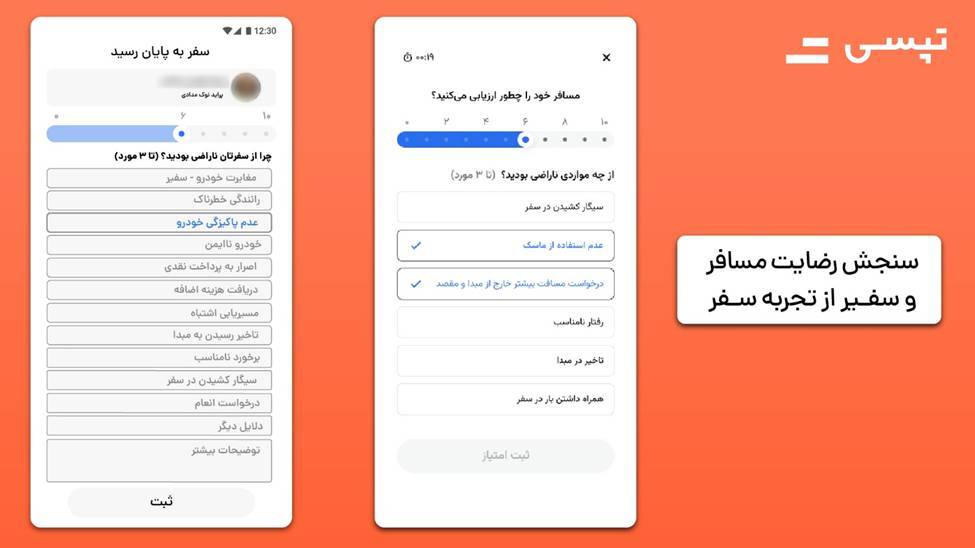 تاخیر رانندگان ناشی از مسافران شایع ترین شکایت ثبت شده در مرکز تماس تپسی است