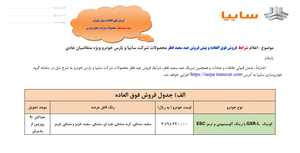 سایپا