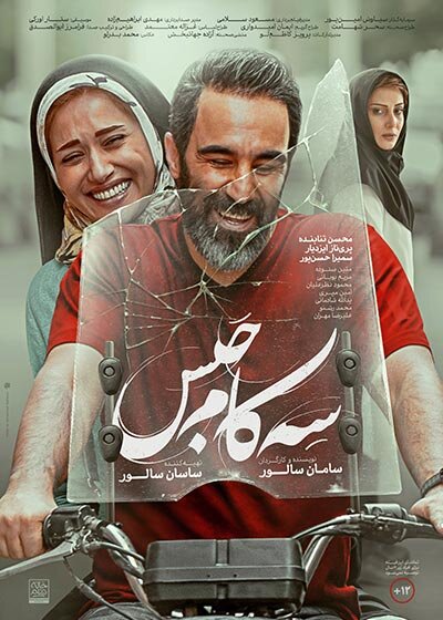 سینمای اجتماعی نازک با خنده/ داستان تلخ فیلم قاچاق از