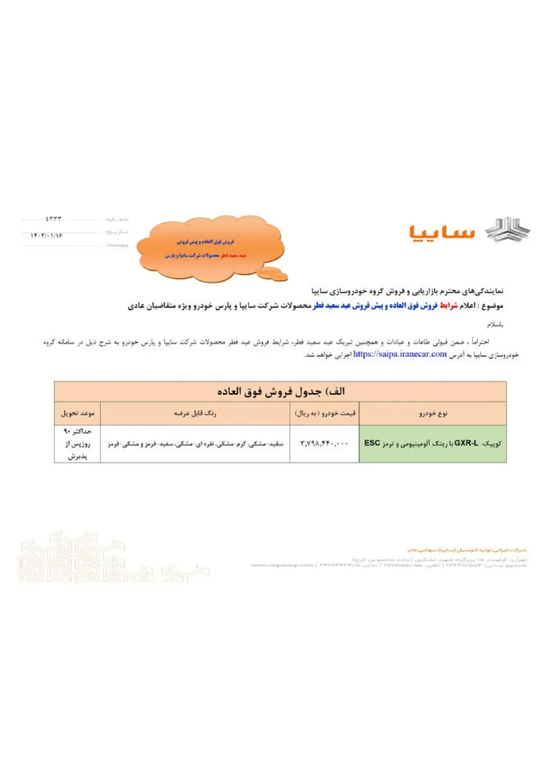 سایپا