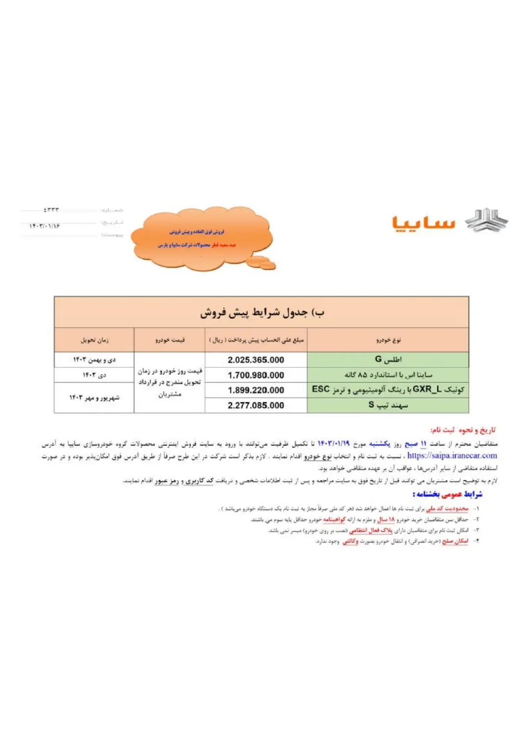 سایپا