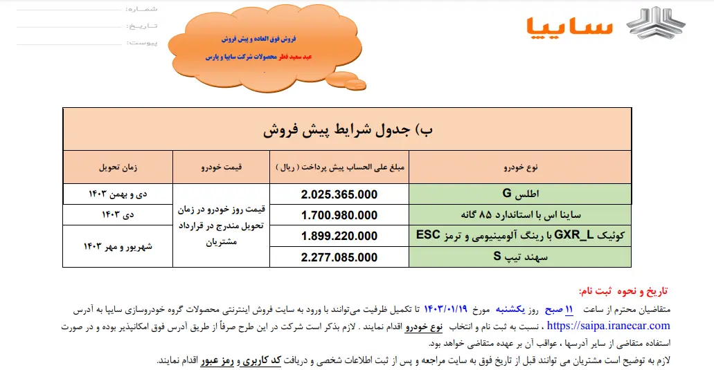 سایپا
