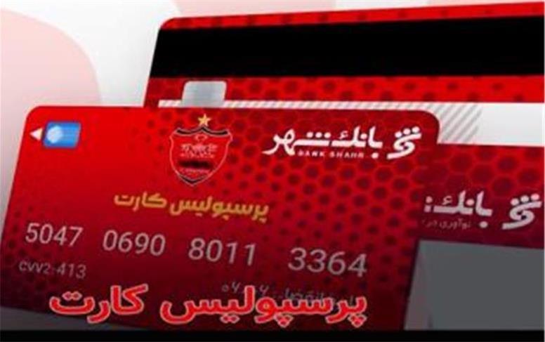 اعلام اسامی برندگان قرعه کشی بلیت بازی پرسپولیس و سپاهان ویژه دارندگان