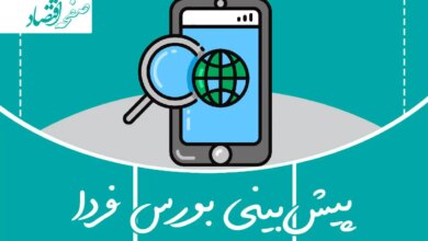 پیش بینی بورس فردا شنبه ۲۵ فروردین ماه ۱۴۰۳