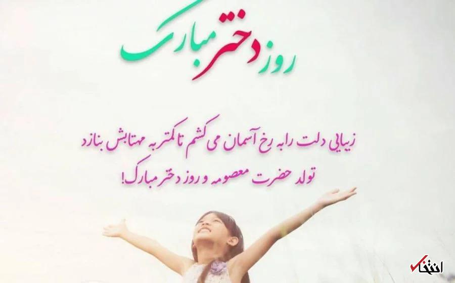 عکس تبریک روز دختر + پیام تبریک عکس تبریک روز دختر + پیام تبریک