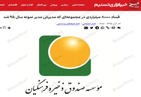 استاد صحرایی از صندوق فرهنگی چیزی برای فروش در بورس گذاشتید؟