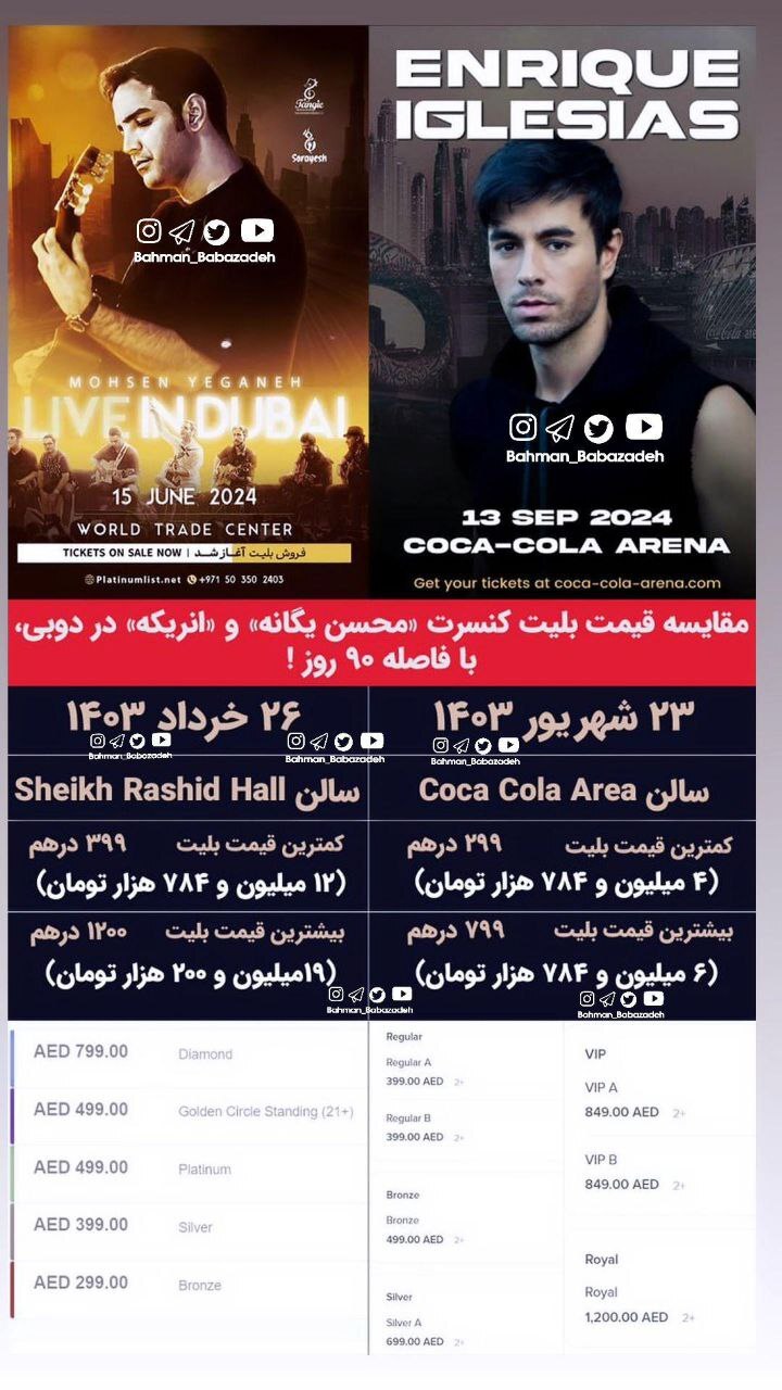 کنسرت محسن یگانه و انریکه در دبی پر سر و صدا بود