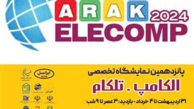 برگزاری نمایشگاه الکامپ و تلکام استان مرکزی با حمایت ایرانسل