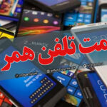 قیمت گوشی سامسونگ امروز سه‌شنبه اول خرداد ۱۴۰۳