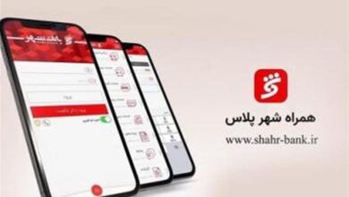 "همراه شهر پلاس" بانک شهر را تنها از منابع معتبر دریافت کنید :: نجوا خبر