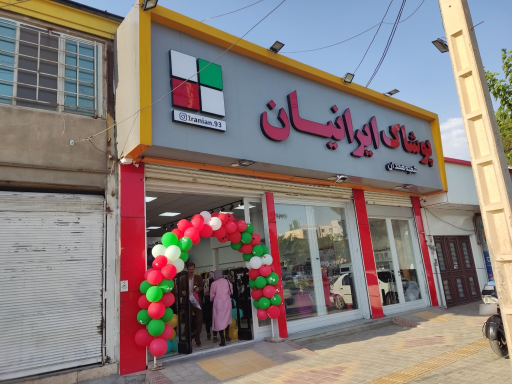 اطلاعات و شماره تلفن و آدرس نقشه و نشان روتر لباس ایرانی همدان