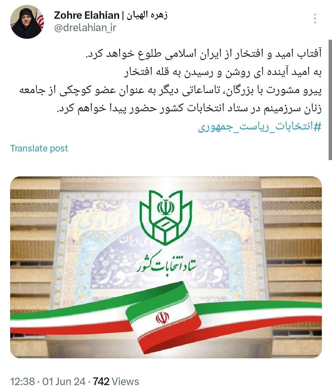 این کاندیدای زن برای ایران تحلیلات مجلس کیست؟  تا چند ساعت دیگر به وزارت کشور می روم