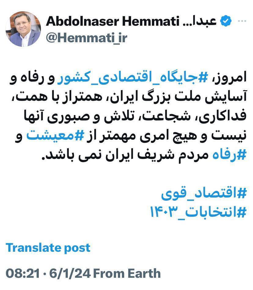 توییت نامزد معروف ایران تحلیلات با هشتگ رفاه