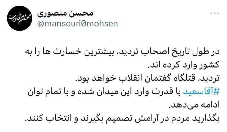 توئیت کنایه آمیز سعید جلیلی رئیس ستاد ایران تحلیلات/ احتمال انصراف کمتر شد