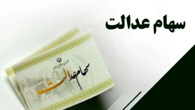 منتفی شدن سود سهام عدالت حقیقت دارد؟