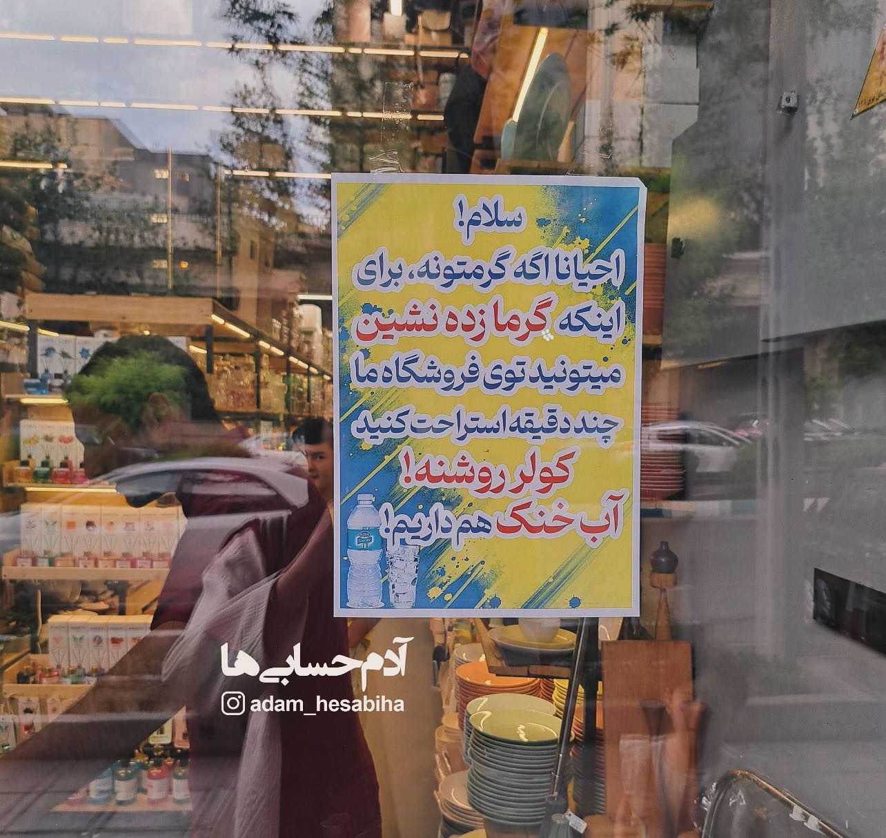 نوشته ای جالب روی شیشه یک مغازه در تهران جلب توجه کرد