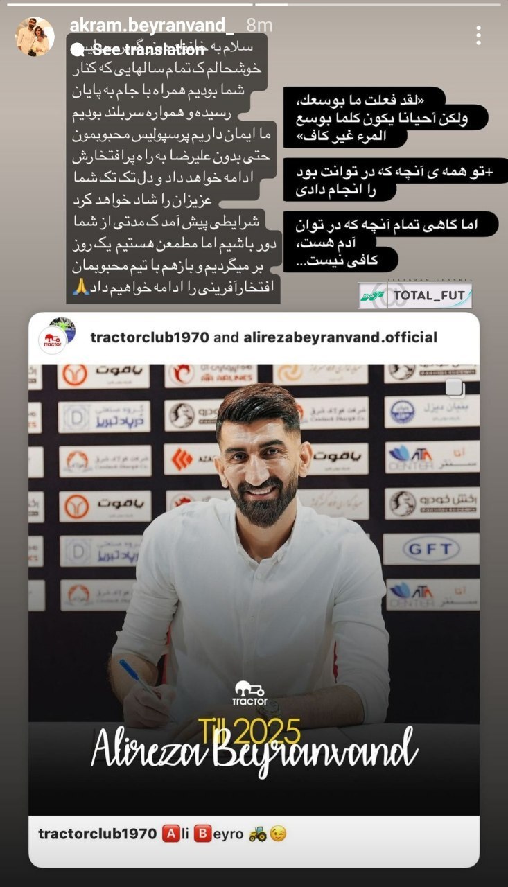 اقدام عجیب همسر بیرانوند برای دلجویی از پرسپولیسی ها