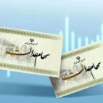 شرط دریافت سود سهام عدالت متوفیان توسط وراث+ جزئیات