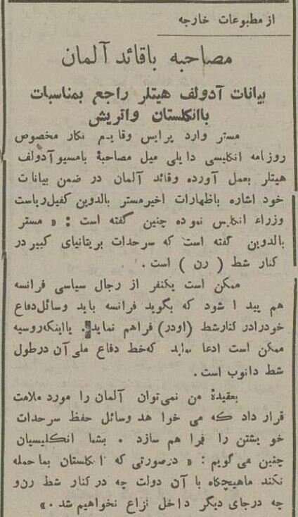 مصاحبه با هیتلر، 5 سال قبل از جنگ جهانی دوم