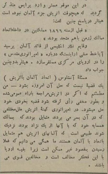مصاحبه با هیتلر، 5 سال قبل از جنگ جهانی دوم
