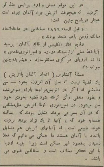 مصاحبه با هیتلر، 5 سال قبل از جنگ جهانی دوم