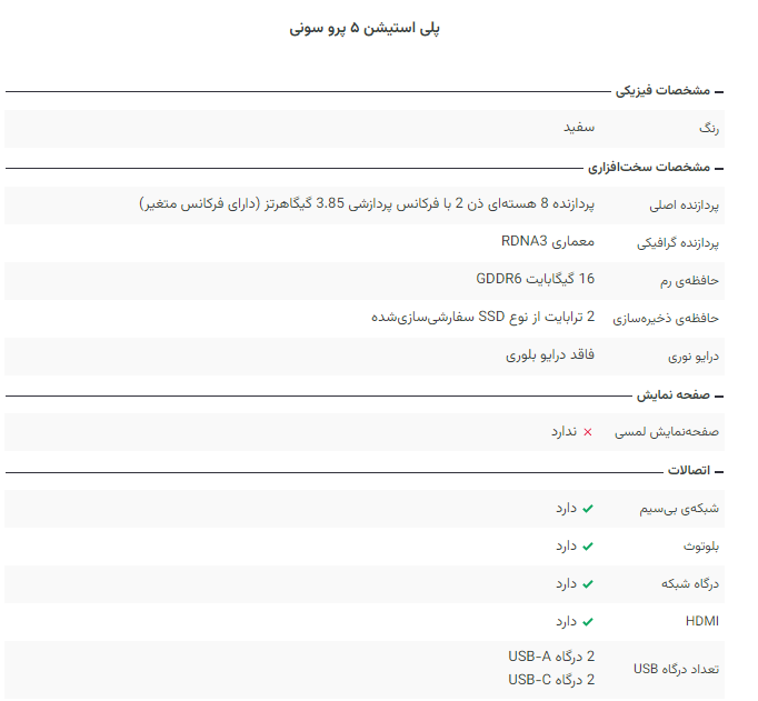 پلی استیشن 5 پرو رونمایی شد. قدرتمندتر، پیشرفته تر و گران تر از PS5 پلی استیشن 5 پرو رونمایی شد. قدرتمندتر، پیشرفته تر و گران تر از PS5