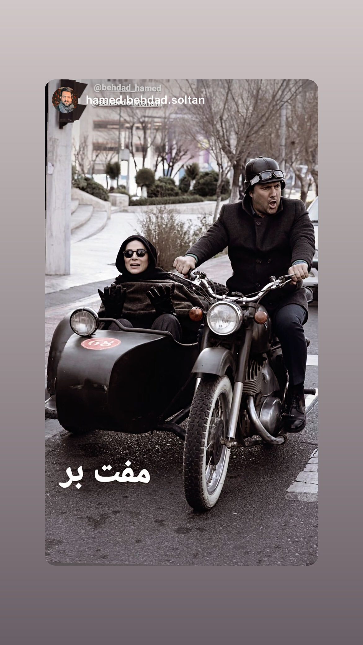سحر دولتشاهی و حامد بهداد در قاب متفاوتی سحر دولتشاهی و حامد بهداد در قاب متفاوتی