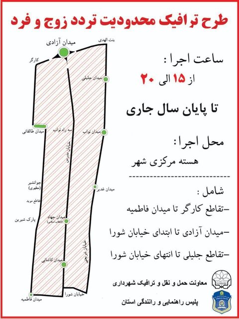 طرح زوج و فرد خودروها نیز در این شهر اجرا شد