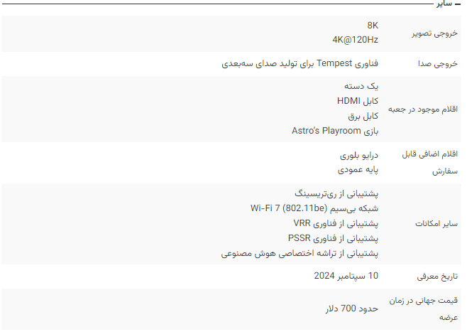 پلی استیشن 5 پرو رونمایی شد. قدرتمندتر، پیشرفته تر و گران تر از PS5 پلی استیشن 5 پرو رونمایی شد. قدرتمندتر، پیشرفته تر و گران تر از PS5