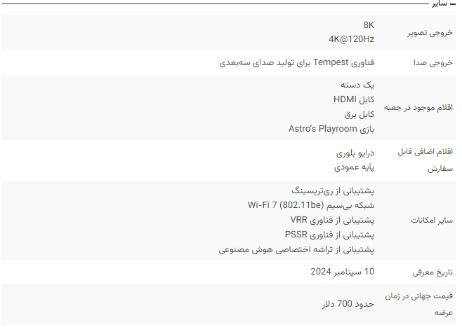 پلی استیشن 5 پرو رونمایی شد. قدرتمندتر، پیشرفته تر و گران تر از PS5