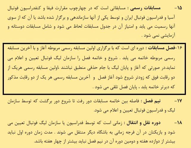 جدال جدید پرسپولیس و بیرانوند; این بار در تاریخ فسخ قرارداد