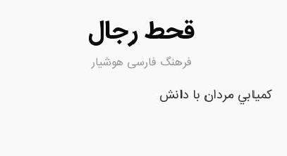 در این قحطی تاریخی ما باید انتخاب کنیم