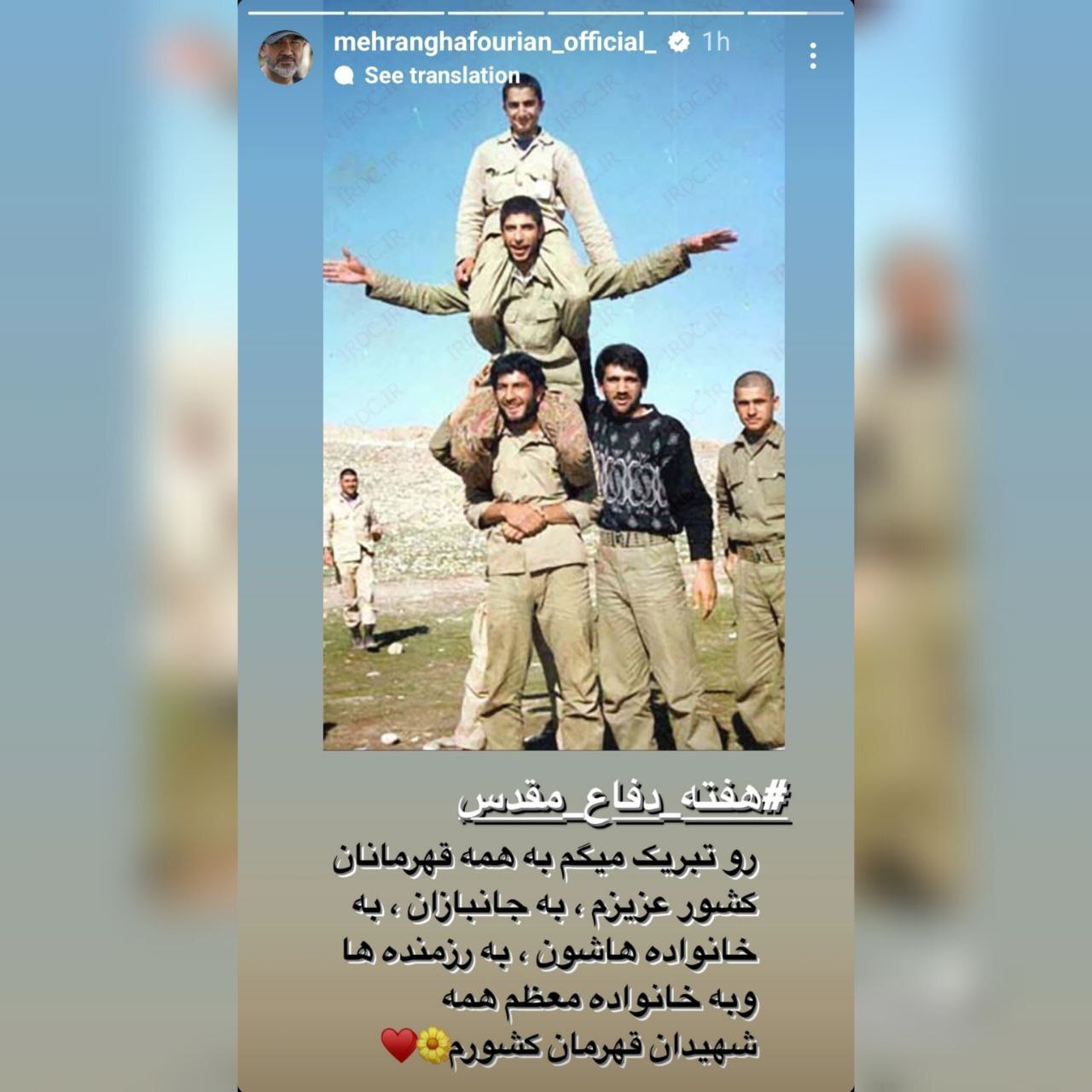 استوری مهران غفوریان به مناسبت هفته دفاع مقدس استوری مهران غفوریان به مناسبت هفته دفاع مقدس