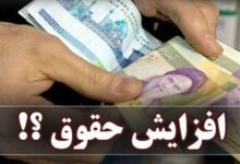 احتمال ابلاغ افزایش ۲۰ درصدی رفاهیات کارمندان تا یک ماه آینده