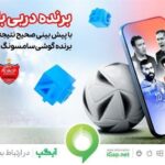 جایزه باران آیگپ در شهرآورد صد و چهار