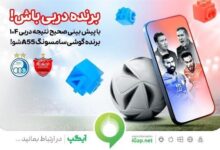 جایزه باران آیگپ در شهرآورد صد و چهار