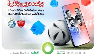 جایزه باران آیگپ در شهرآورد صد و چهار