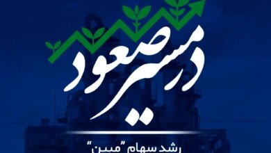 سهام «مبین» همچنان در مسیر صعود