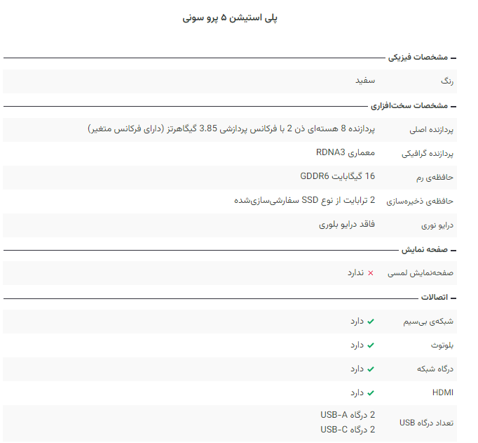 پلی استیشن 5 پرو رونمایی شد. قدرتمندتر، پیشرفته تر و گران تر از PS5