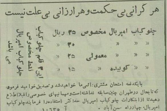 تصویری جالب از منوی یک رستوران قدیمی