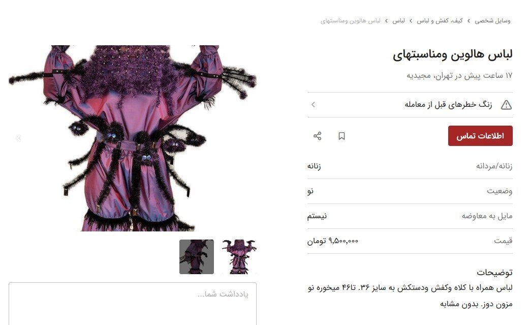 در شب وحشت در ایران چه می گذرد؟ / صرف میلیون ها هالووین