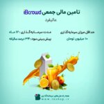 آغاز پویش تامین مالی جمعی شرکت «عالیفرد» از بستر سکوی آی بی کراد