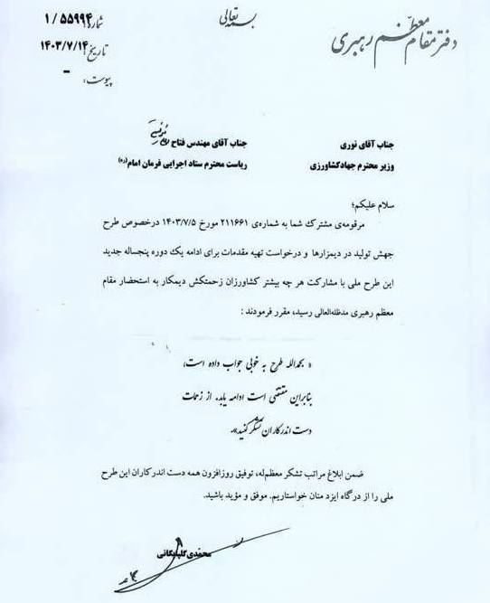با تشکر از رهبر انقلاب برای اجرای طرح جهش تولید در میادین باران با تشکر از رهبر انقلاب برای اجرای طرح جهش تولید در میادین باران