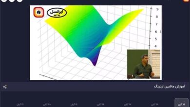 ادامه پخش دوره یادگیری ماشین دانشگاه شریف از لنز ایرانسل
