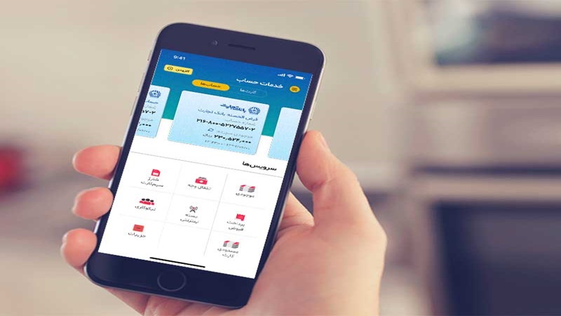 دانلود موبایل بانک تجارت برای آیفون با لینک مستقیم