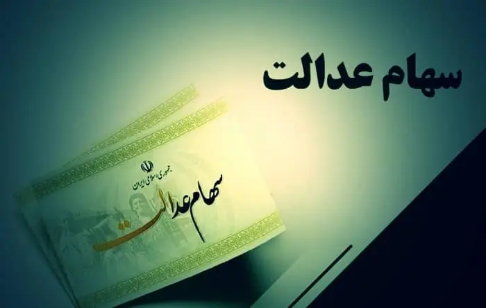 نکات مهم برای صاحبان سهام