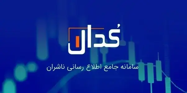افشای داغ در کدال; عرضه اولیه با سود میلیاردی و معجزه بورس در افزایش سرمایه تکان دهنده